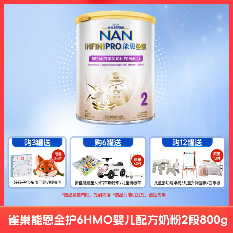 [大罐2段]港版雀巢Nestle 能恩全护6HMO适度水解益生菌较大婴儿配方奶粉2段（6-12个月）800g