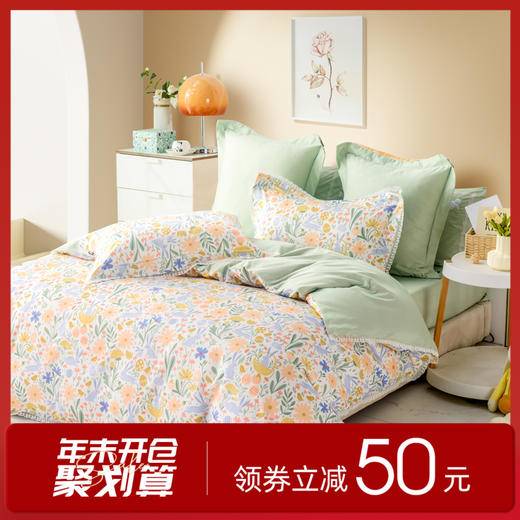 多喜爱 全精梳棉清新碎花三/四件套 普拉尔/佩纳多hlcs 商品图0