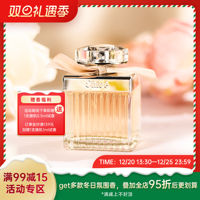 蔻依 同名淡香精（肉丝带） Chloe Eau de Parfum 分装