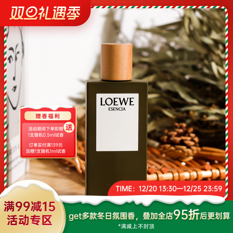 罗1威 黑色圆舞曲/ 本质 L0ewe Esencia EDT/EDP 分装