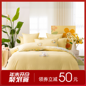 多喜爱 全精梳棉斜纹三/四件套 阳光小兔兔【精美刺绣】【礼盒包装】 精梳全棉 斜纹织造 双面设计
