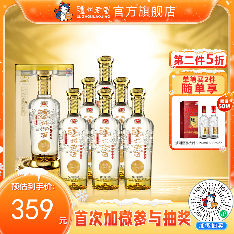 【酒厂直营】52度 泸州御酒逸彩装 500ml*6瓶  泸州老窖官方旗舰店