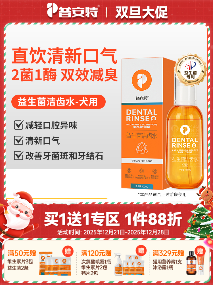 【买1送1】普安特宠物狗狗益生菌洁齿水牙结石口臭牙齿清洁非洁牙粉