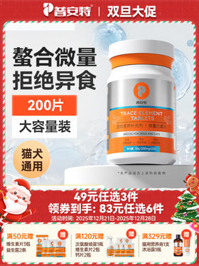 【49元任选3件】普安特微量元素狗狗猫咪异食癖金毛泰迪犬用防止狗异食营养补充剂（含量以及口味有所调整）