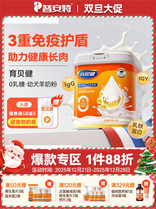 普安特羊奶粉狗狗专用乳铁蛋白小奶狗宠物幼犬奶粉营养补充剂补钙 商品图0