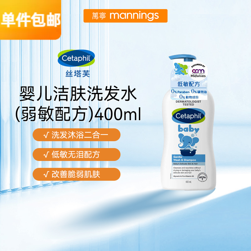丝塔芙Cetaphil 婴儿洁肤洗发水（弱敏配方） 400ml