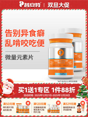 【买1送1】普安特微量元素狗狗猫咪异食癖金毛泰迪犬用防止狗异食营养补充剂/实发两瓶（含量以及口味有所调整）