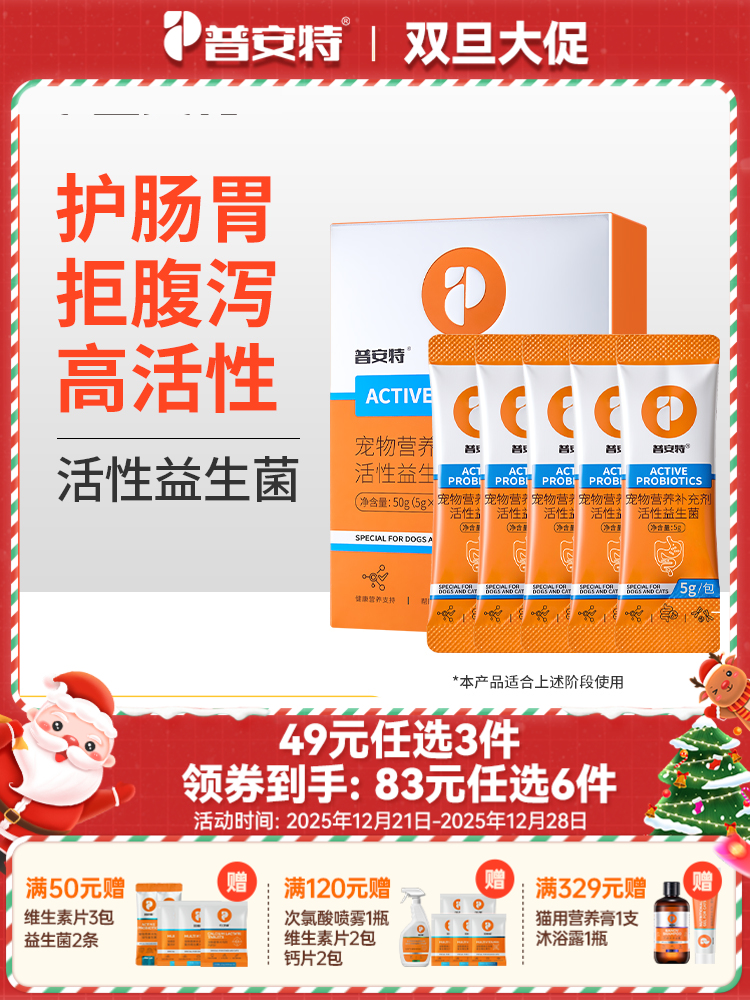 【49元任选3件】普安特狗狗猫咪益生菌宠物泰迪金毛幼犬猫咪调理肠胃腹泻呕吐拉稀专用 活性益生菌到手15条