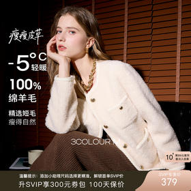 【100绵羊毛瘦瘦皮草】三彩2025冬季新款织带毛毛外套优雅M