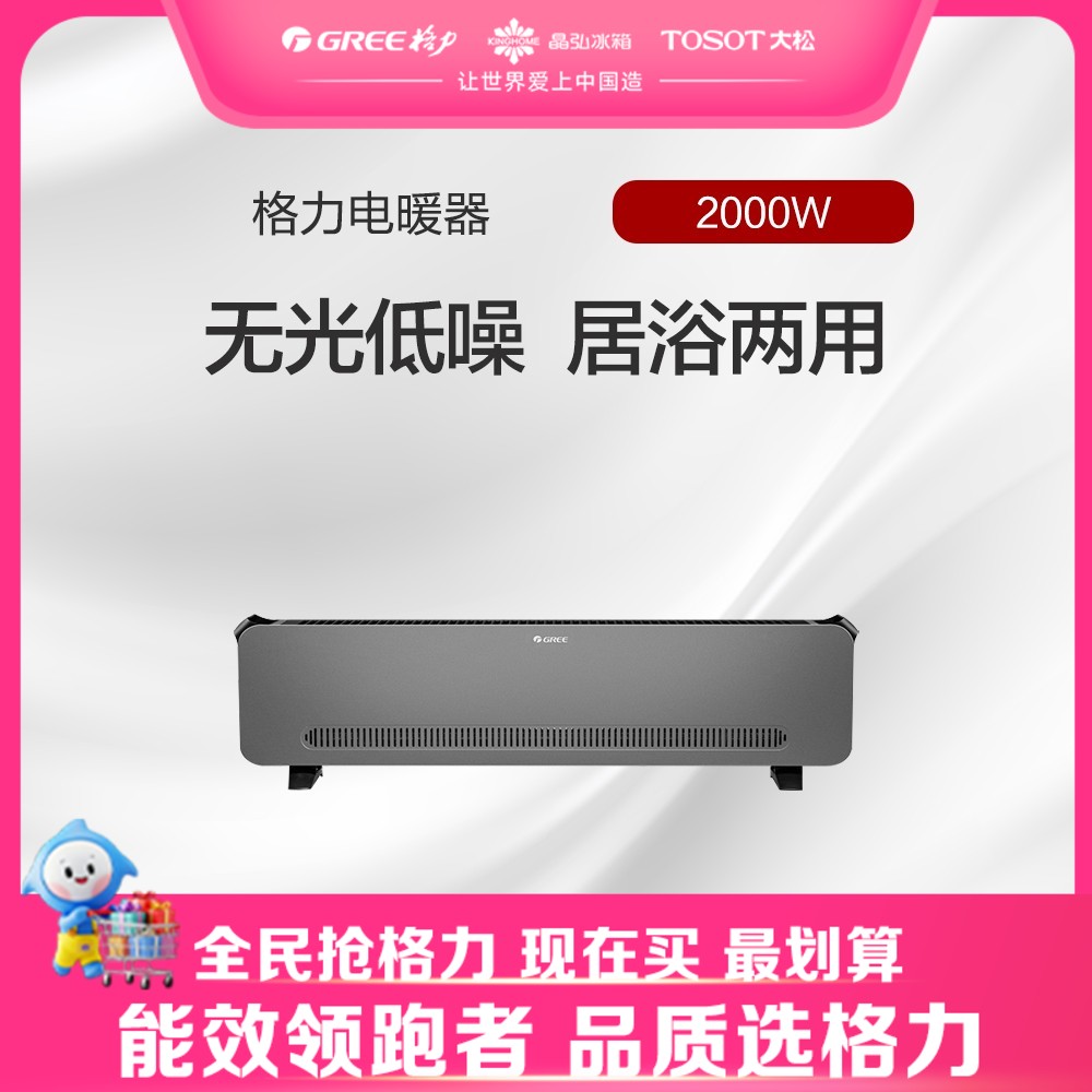 【预售】格力·电暖器 0.8m直板踢脚线 取暖器  NJF-X6020（黑+灰）参考适用面积16-20㎡