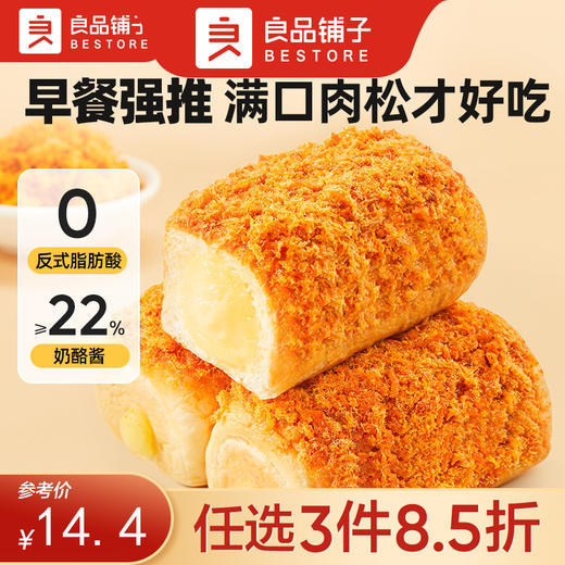 【限时一口价16.9元】肉松奶酪包500g【任选3件8.5折】 商品图0