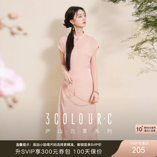 三彩【茶香袅袅】2025夏季新款新中式旗袍裙两件套连衣裙长裙C 商品图0