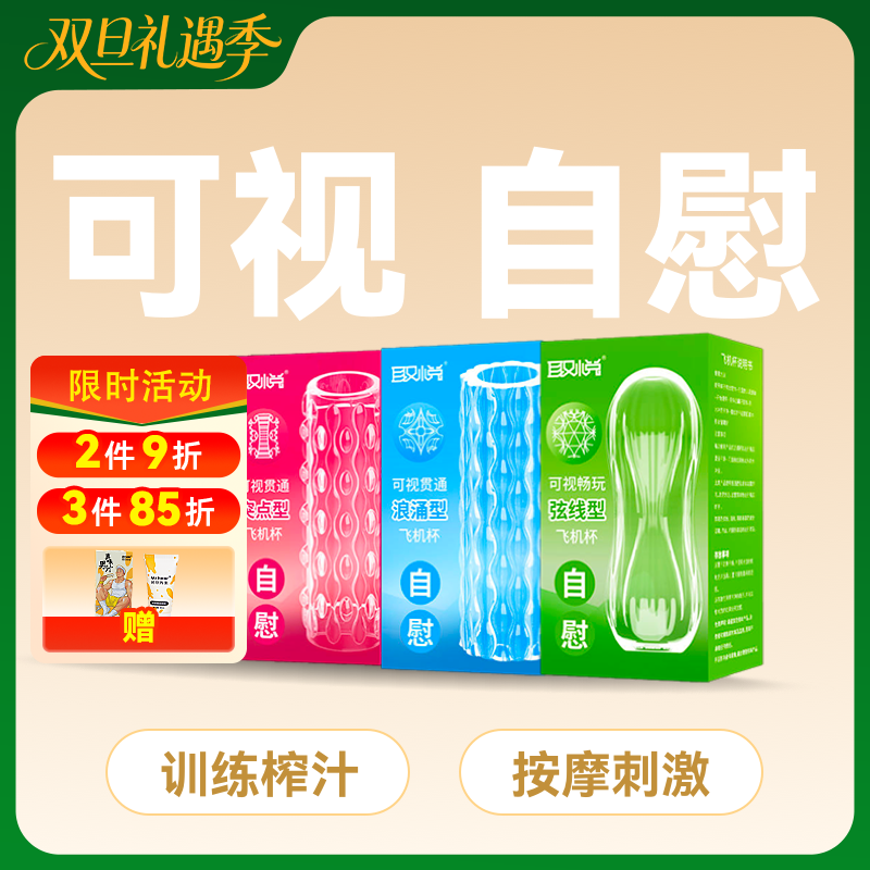 取悦可视飞机杯自慰降敏训练【药房直供】