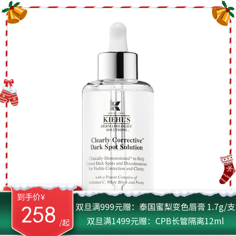 美国 KIEHL'S/科颜氏 集焕白精华液50ml/ 100ml【香港直邮】