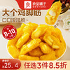 【限时一口价29.9元】盐焗鸡脚筋 120g*2袋【任选3件8.5折】 商品缩略图0