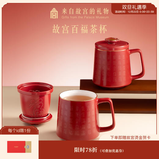 【故宫茶具】百福陶瓷茶杯礼盒茶水分离杯送长辈礼物 商品图0