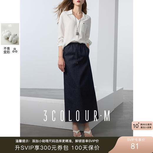 三彩2025春季新款深色牛仔半身裙高腰松紧直筒裙长裙休闲M 商品图0