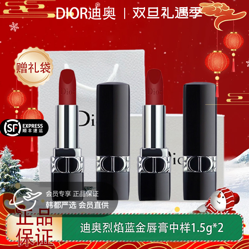 【双12嗨购节】【全球购*买一支送一支+赠礼袋】【热销】Dior迪奥口红烈焰蓝金唇膏中样1.5g 哑光999滋润999·现货速达
