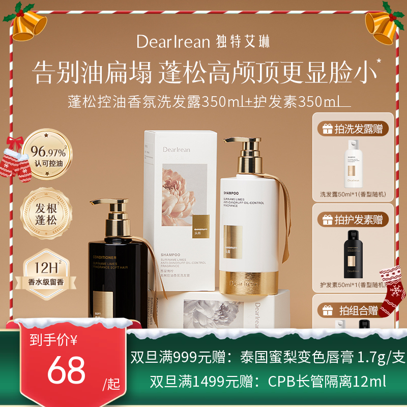 【夏季重磅产品】独特艾琳 控油蓬松洗发露/护发素