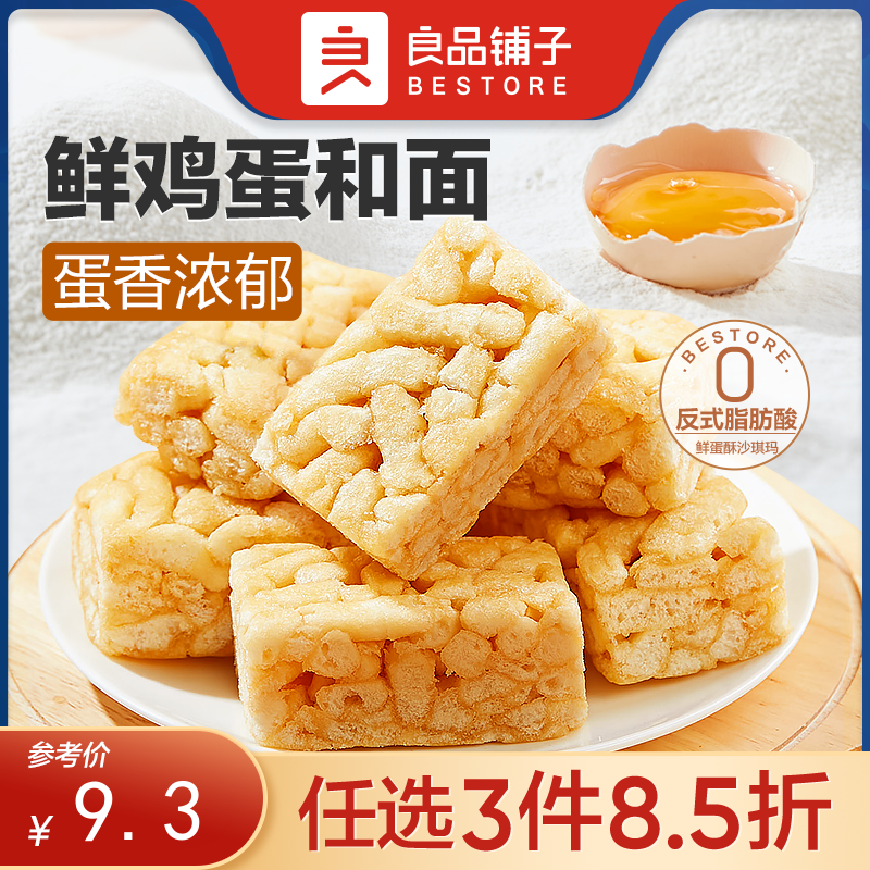 【限时一口价10.9元】鲜蛋酥沙琪玛500g【任选3件8.5折】