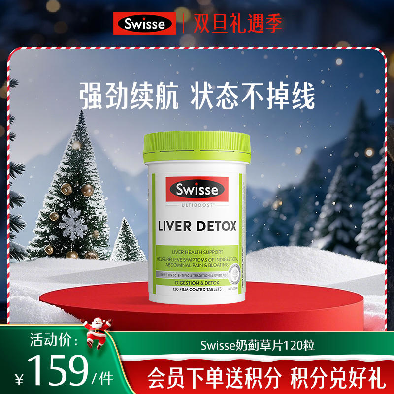 Swisse斯维诗奶蓟草片120粒