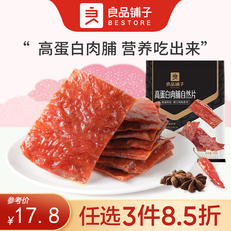 【限时一口价20.9元】高蛋白肉脯100g（原味/蜜汁味）*2袋（新老包装交替发货）【任选3件8.5折】