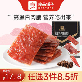 【限时一口价20.9元】高蛋白肉脯100g（原味/蜜汁味）*2袋（新老包装交替发货）【任选3件8.5折】
