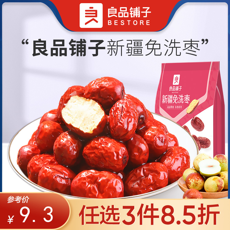 【限时一口价10.9元】新疆免洗枣 500gx1袋【任选3件8.5折】