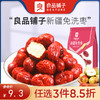 【限时一口价10.9元】新疆免洗枣 500gx1袋【任选3件8.5折】 商品缩略图0