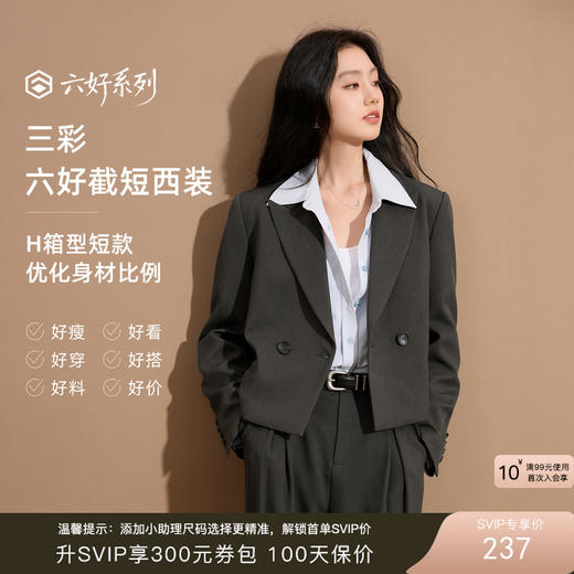 【六好截短西装】三彩2025秋季新款休闲西装外套短款西服双排扣通勤Z 商品图0