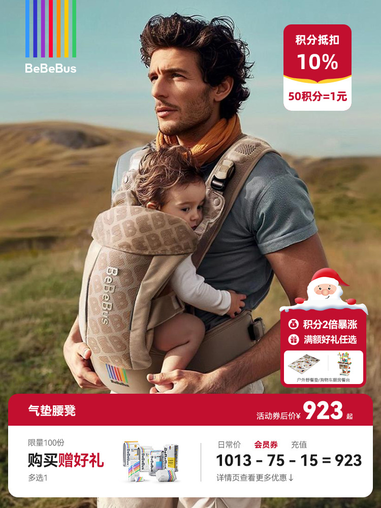 BeBeBus气垫腰凳婴儿背带二合一减压透气