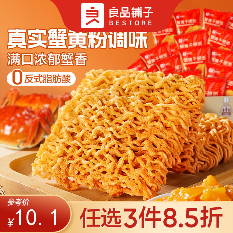 【限时一口价11.9元】蟹黄干脆面420g【任选3件8.5折】