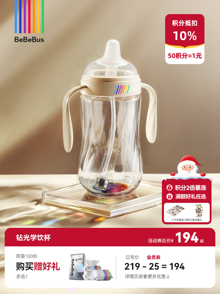 BeBeBus钻光彩虹学饮杯 婴儿鸭嘴杯吸嘴杯