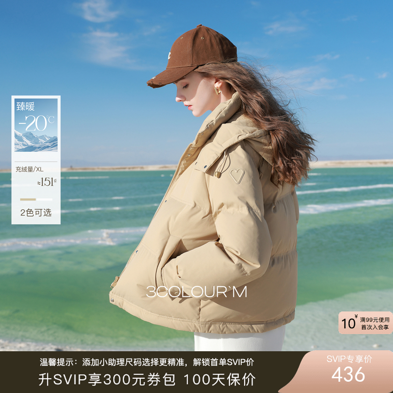 三彩2025冬季新款短款羽绒服立领白鸭绒面包服宽松保暖外套简约女