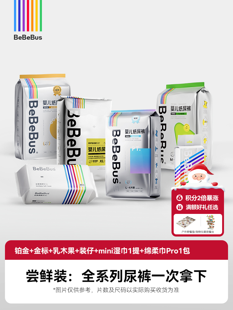 BeBeBus尿裤尝鲜装Pro
