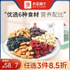 【限时一口价69元】每日坚果 (青春版)750gx1箱【任选3件8.5折】 商品缩略图0