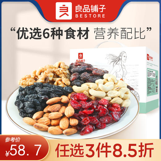 【限时一口价69元】每日坚果 (青春版)750gx1箱【任选3件8.5折】 商品图0