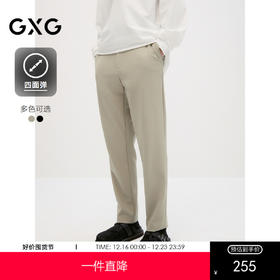 GXG男装 双色四面弹小脚西裤修身休闲裤男通勤长裤 2024秋季热卖