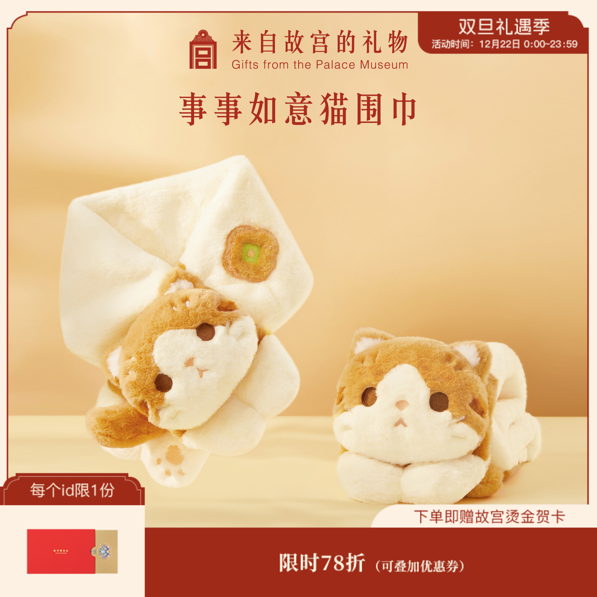 【故宫围巾】事事如意猫毛绒围巾卡通可爱新款冬季新年生日礼物