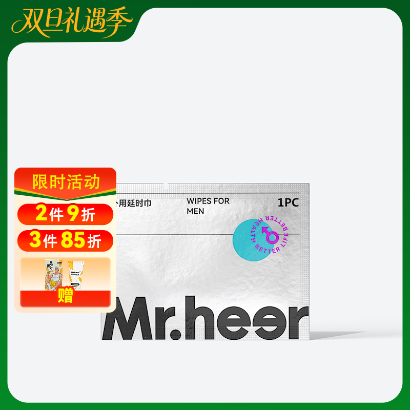 【自营】Mr.heer 荷尔先生 外出专用延时湿巾 单片装