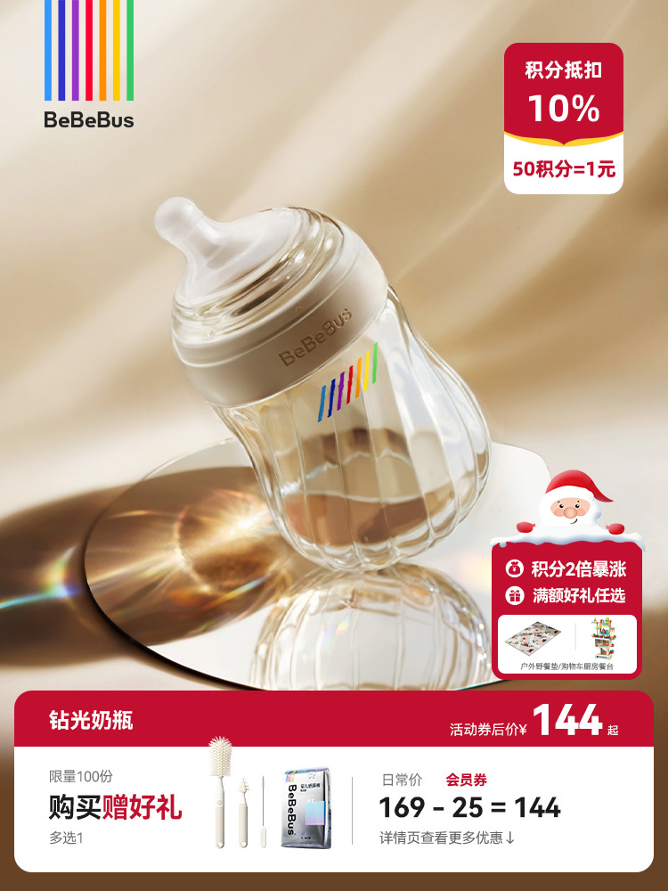 BeBeBus铂晶钻光奶瓶 新生婴儿奶瓶0-3-6月以上 歪头防胀气呛奶