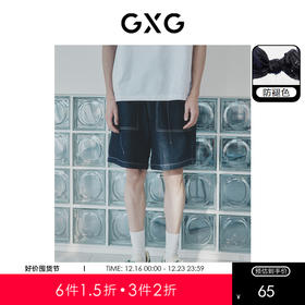 GXG男装 牛仔短裤不易褪色松紧腰头明线撞色宽松直筒   夏季热卖
