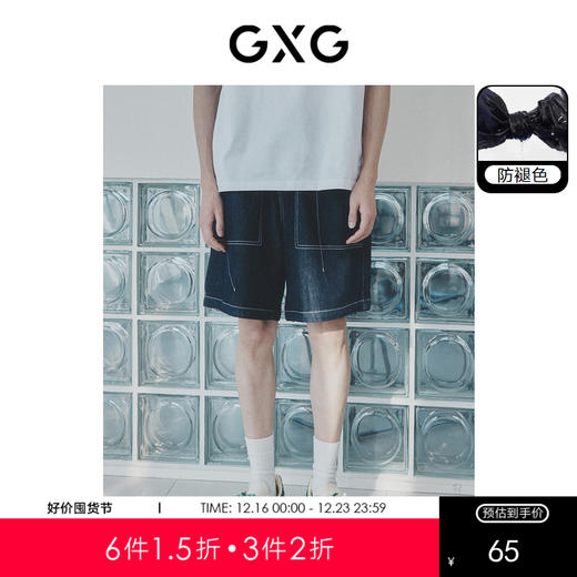 GXG男装 牛仔短裤不易褪色松紧腰头明线撞色宽松直筒   夏季热卖 商品图0