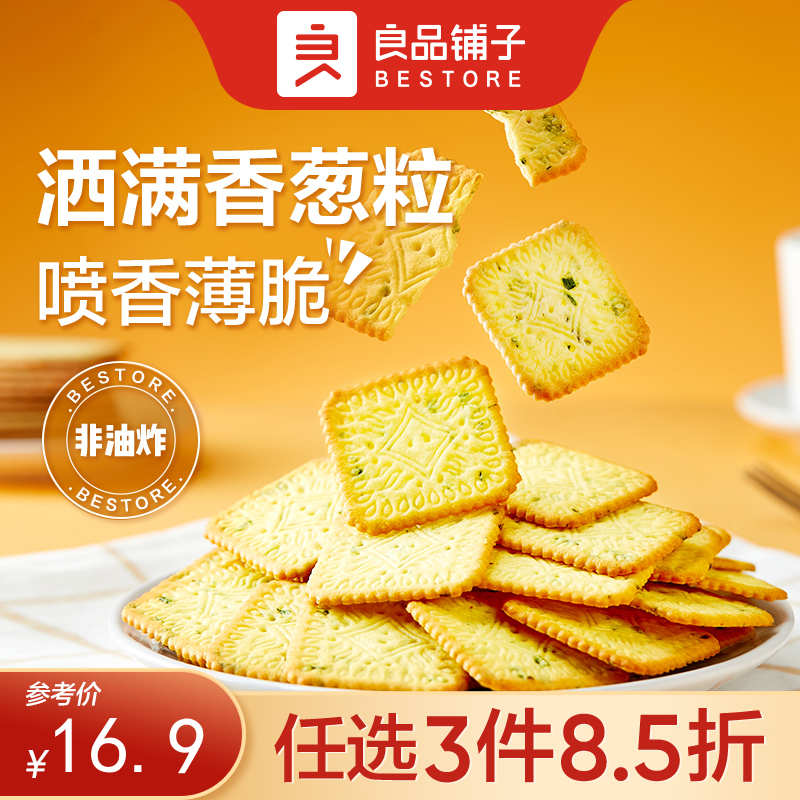 【限时一口价19.9元】香葱薄饼300g*2盒【任选3件8.5折】