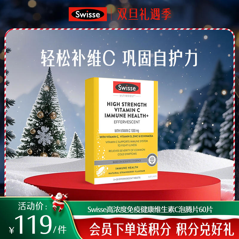 Swisse高浓度免疫健康维生素C泡腾片60片