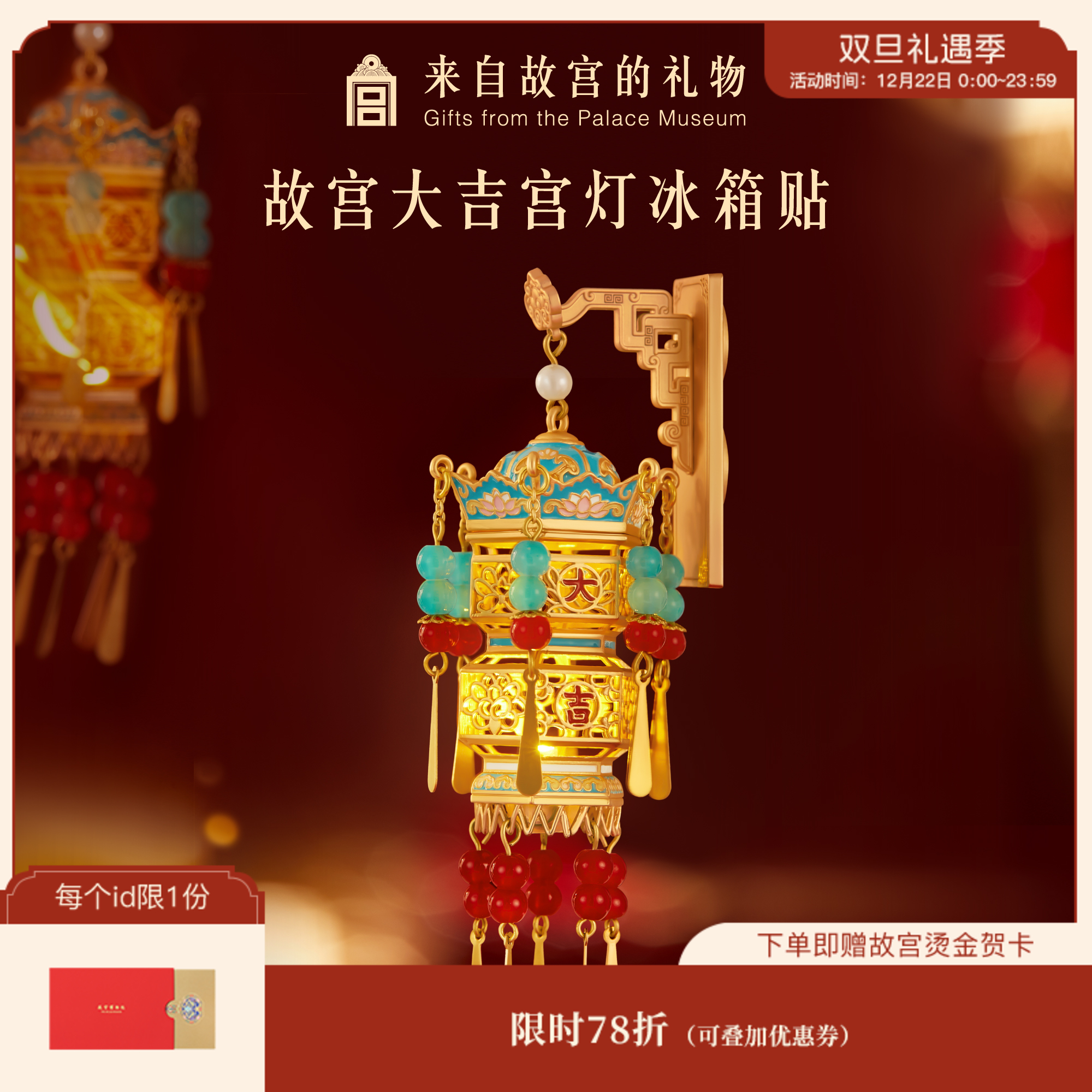 【故宫冰箱贴】故宫大吉宫灯冰箱贴发光博物馆文创生日礼物伴手礼