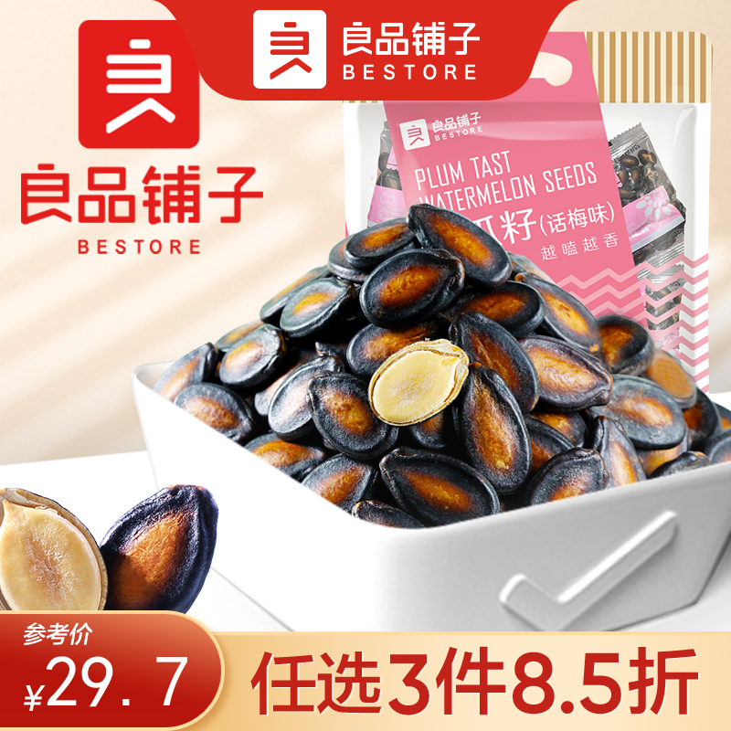 【限时一口价34.9元】西瓜籽（话梅味）650g【任选3件8.5折】