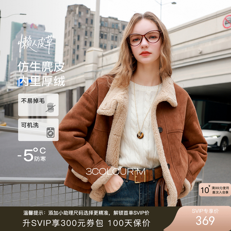 【可机洗懒人皮草】三彩2025冬季新款仿麂皮立领毛毛外套保暖M