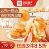 【限时一口价22.9元】手撕面包 1000g【任选3件8.5折】 商品缩略图0