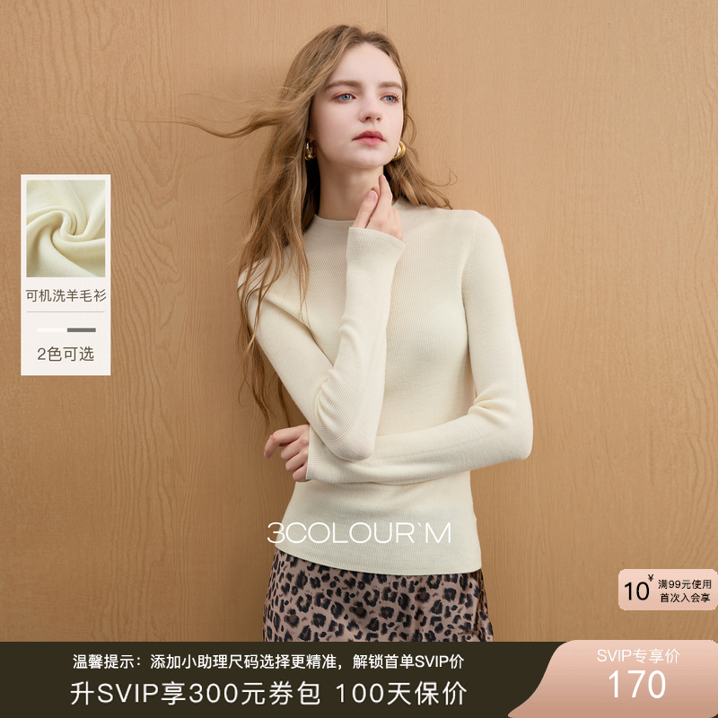 【宋轶同款】[可机洗]100绵羊毛]三彩2025冬季新款针织衫修身打底衫简约M